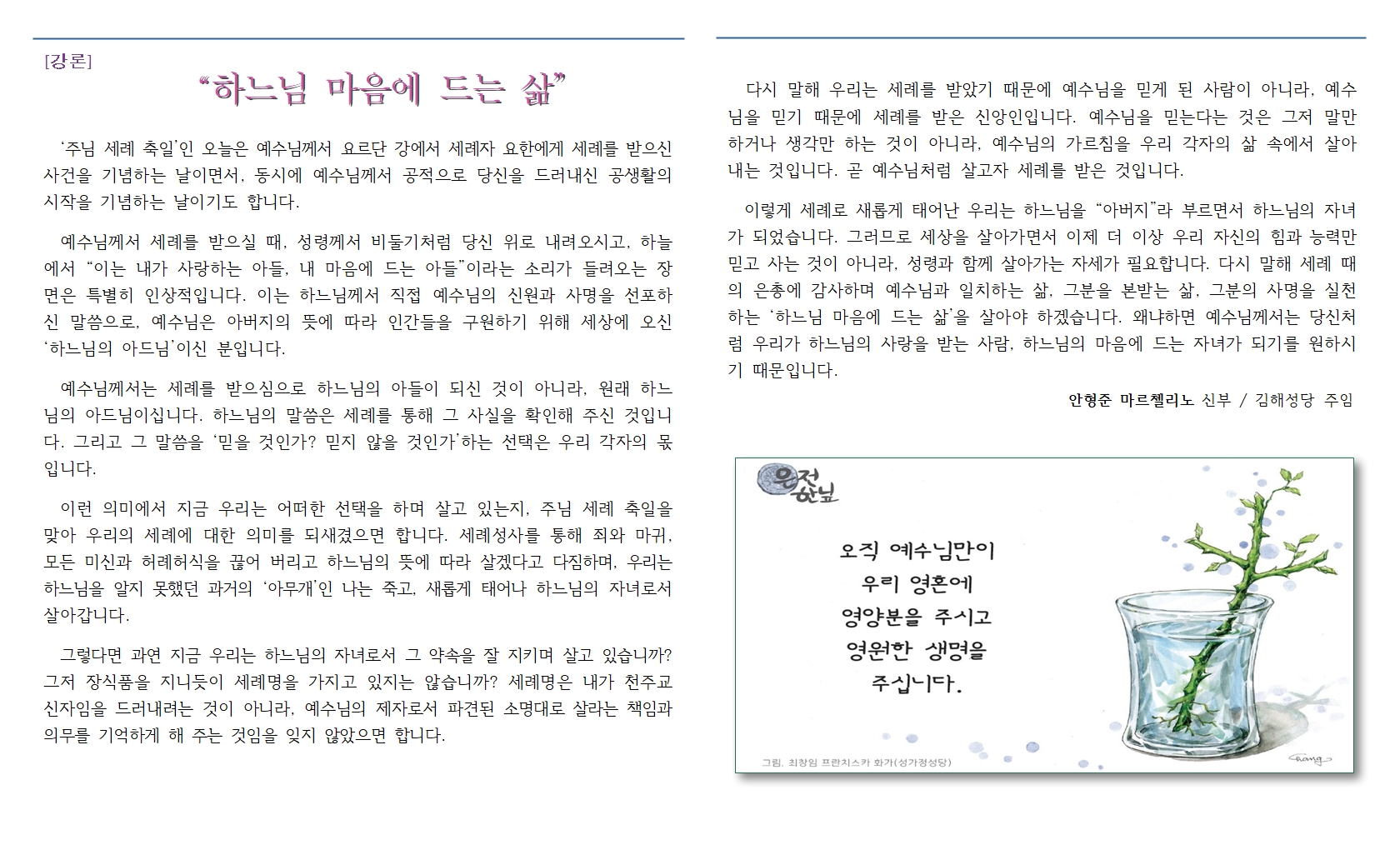 20260111주님 세례 축일 hwp002.jpg