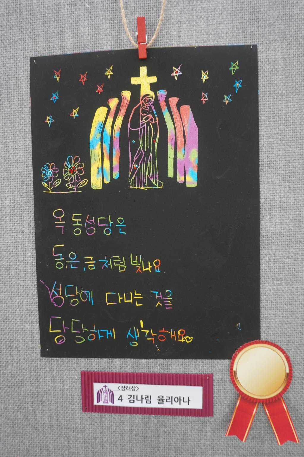 [본당 설립 25주년 기념] 본당 그림그리기 대회_주일학교 초,중,고등부 (11).JPG