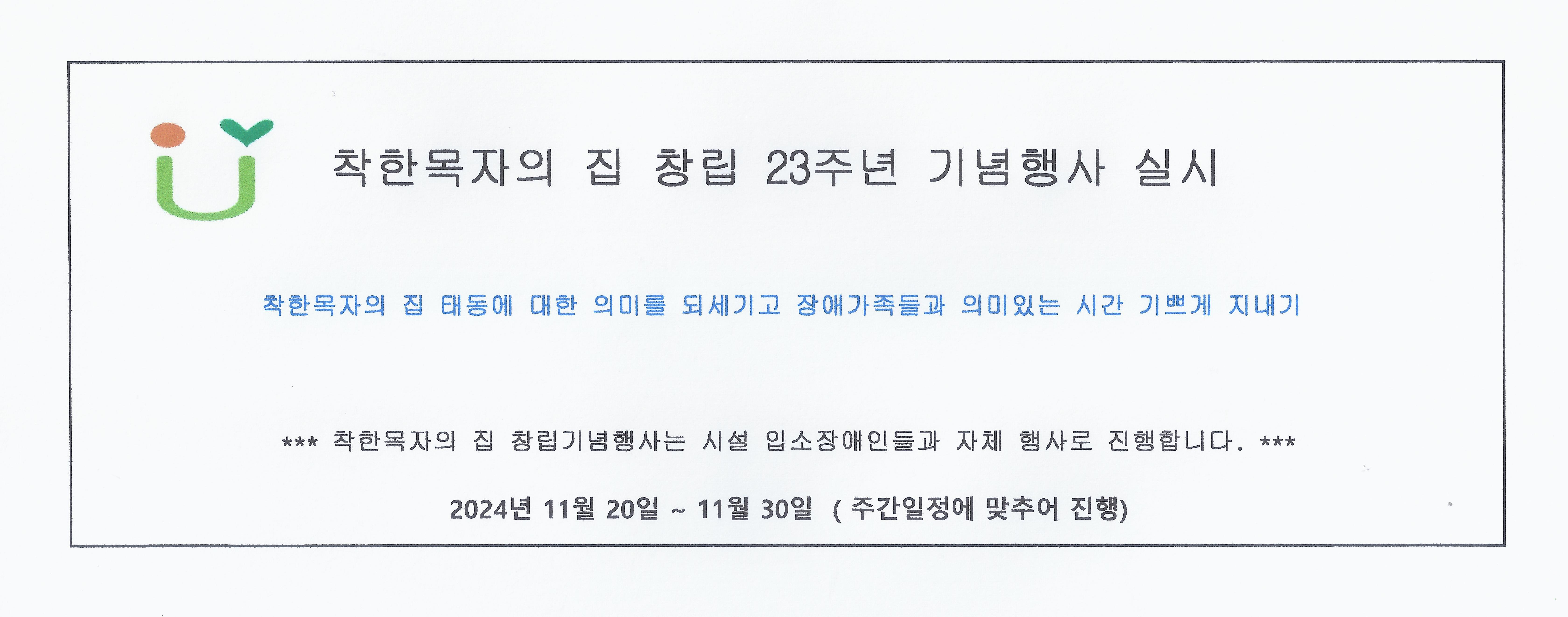 시설 창립23주년 기념행사.jpg