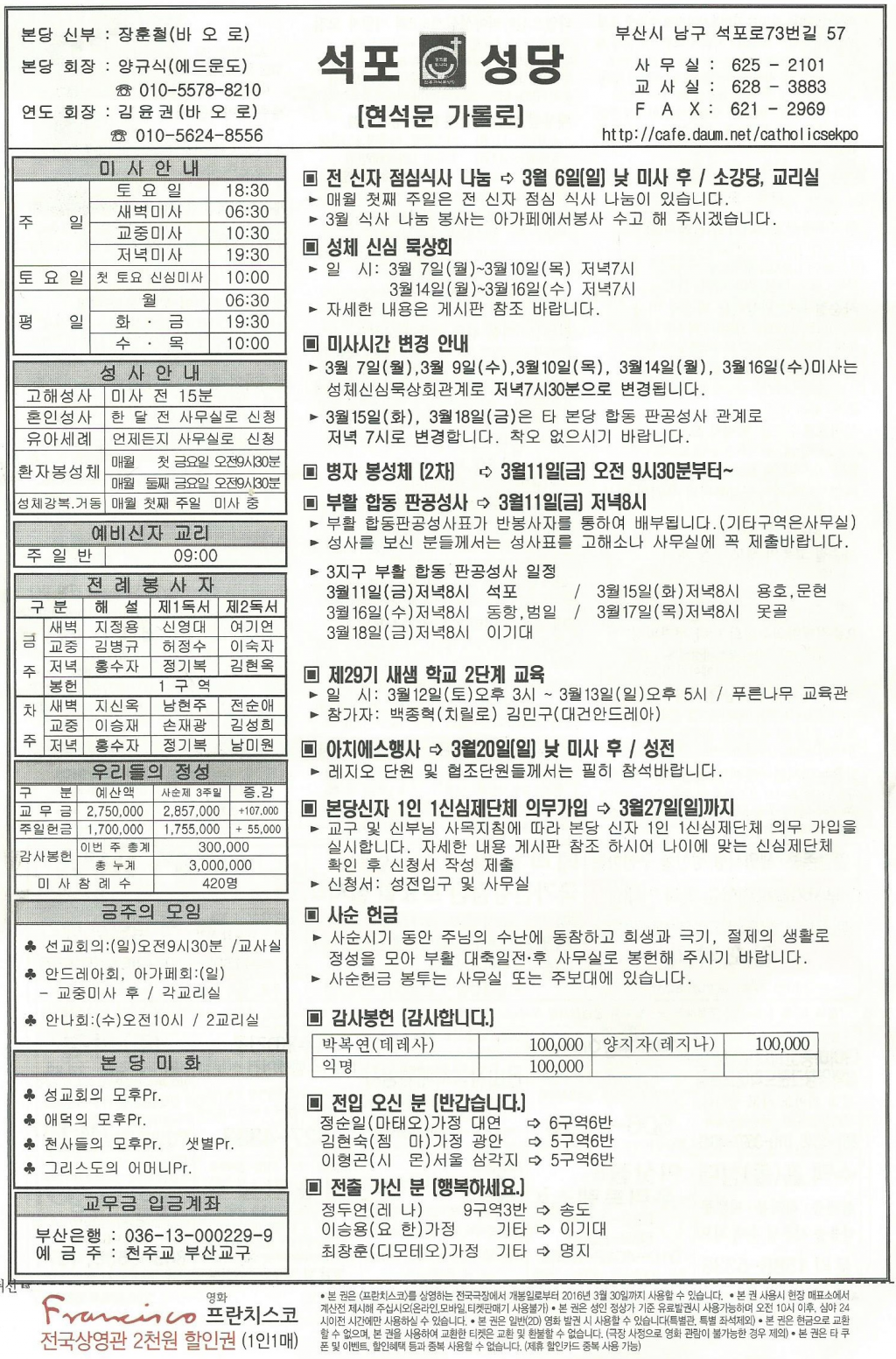 제2372호(2016_03_06 사순 제4주일)_08.png