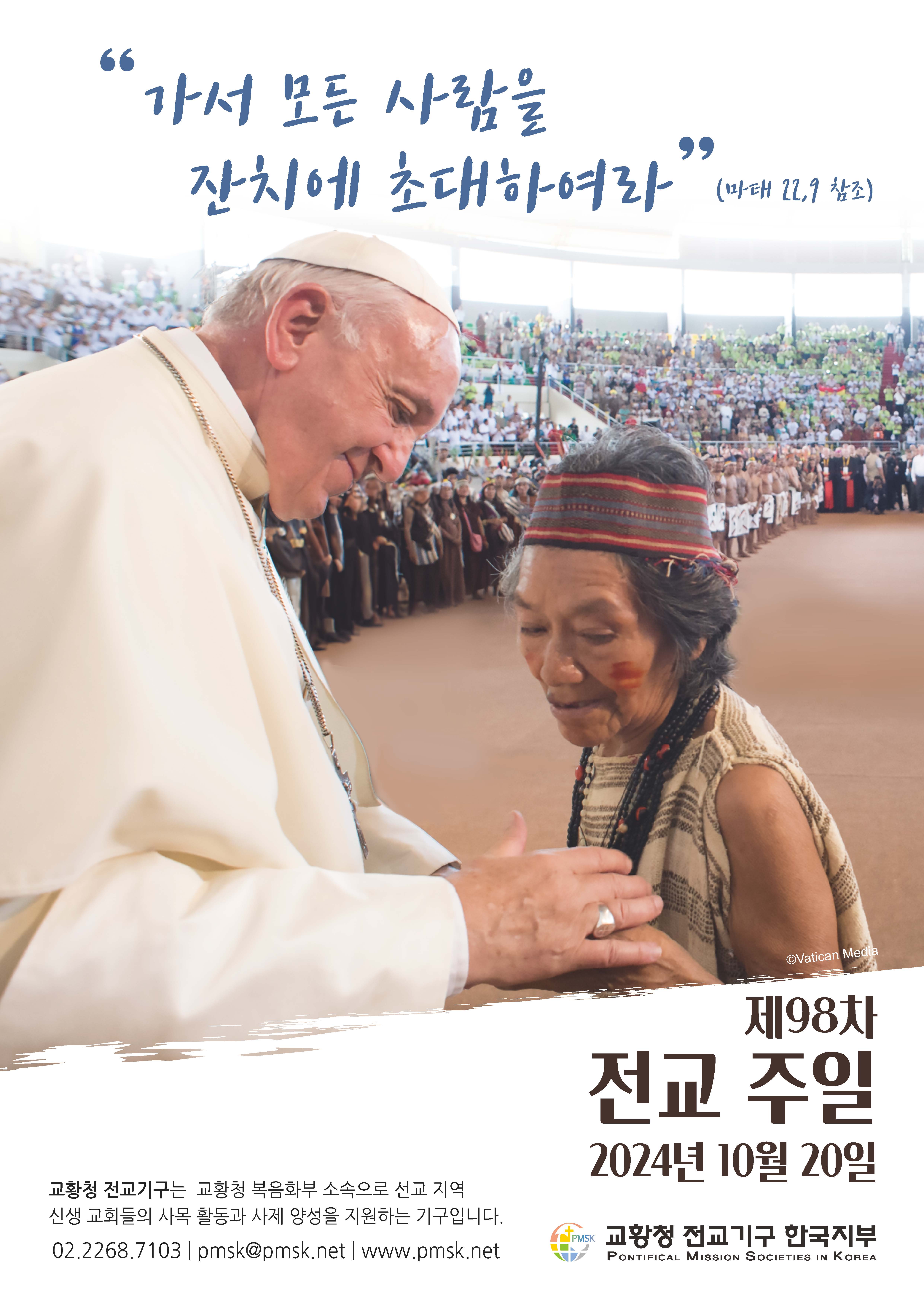 제98차 전교 주일 포스터.jpg