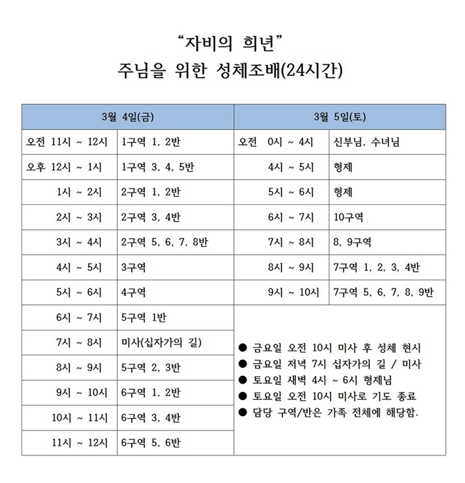 주님을위한성체조배시간배정표s.jpg