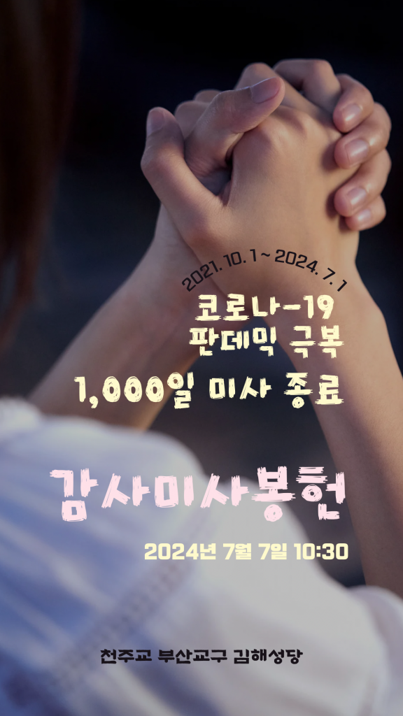 1000일 미사봉헌.png