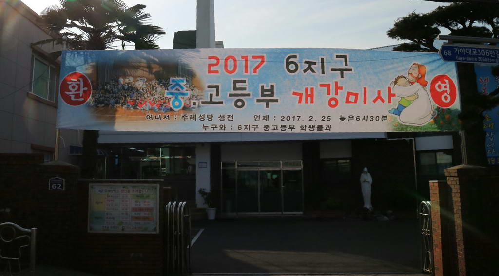 201702256지구중고등부개강미사004_resize.jpg