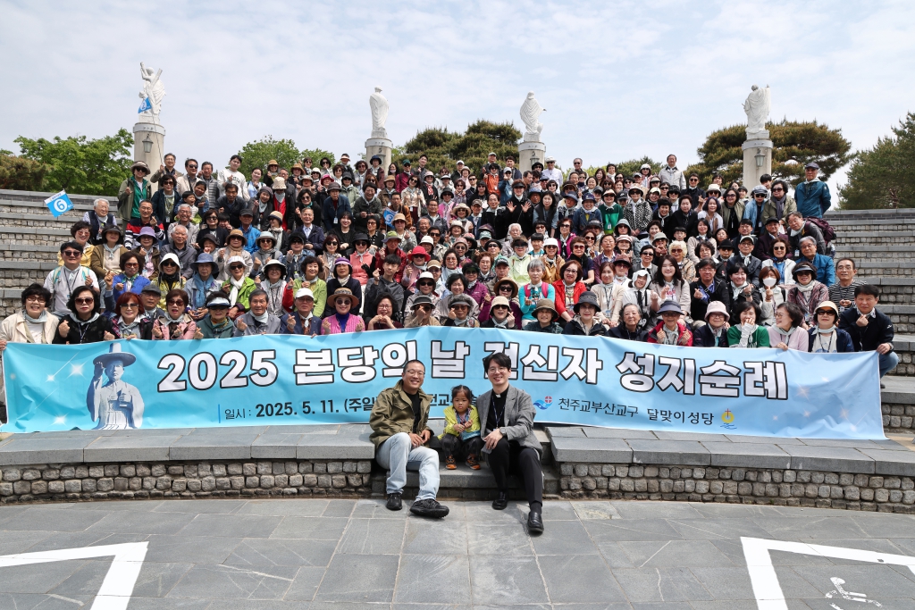 20250511달맞이성당본당의날기념솔뫼성지순례001.jpg