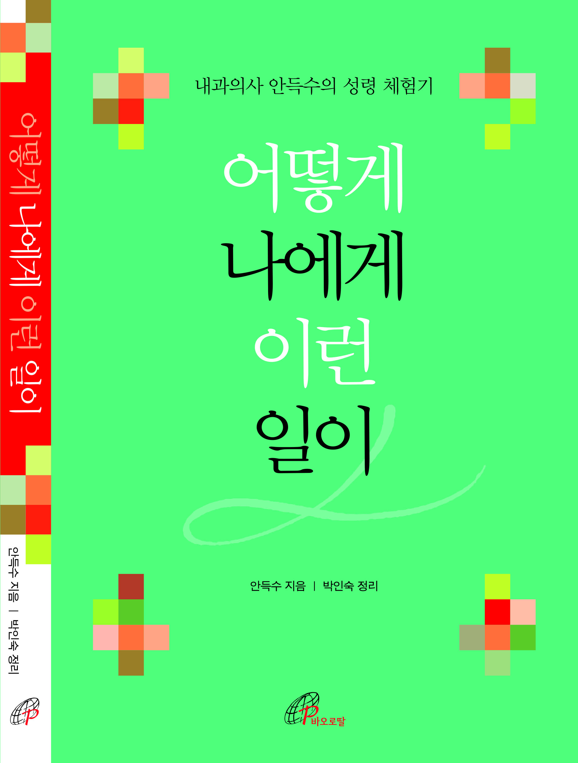 어떻게 나에게 이런 일이.jpg