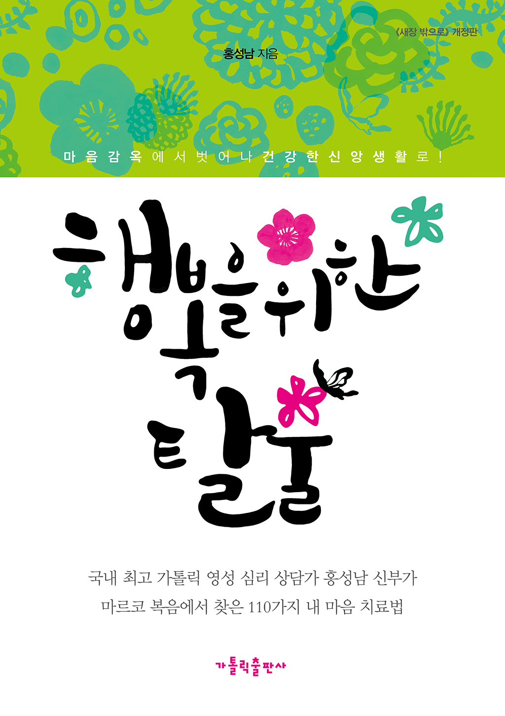 행복을 위한 탈출.png