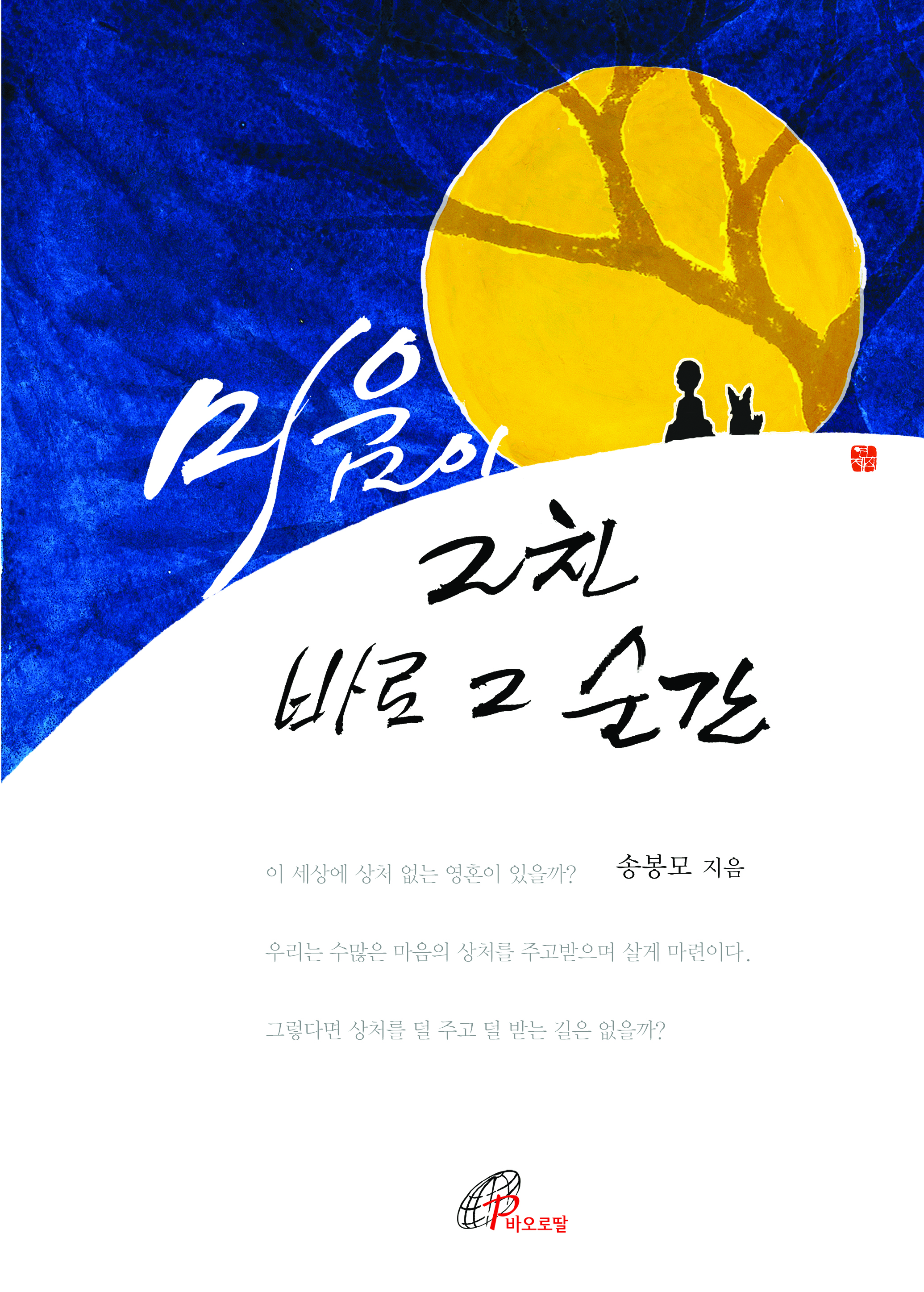 미움이 그친 바로 그 순간.jpg