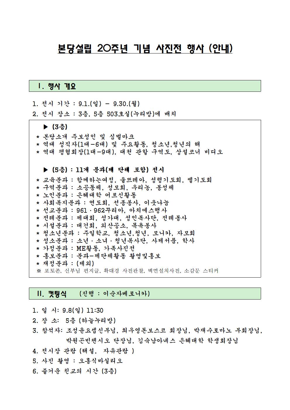 대천성당 본당설립 20주년 기념 사업 행사안내_A4001.jpg