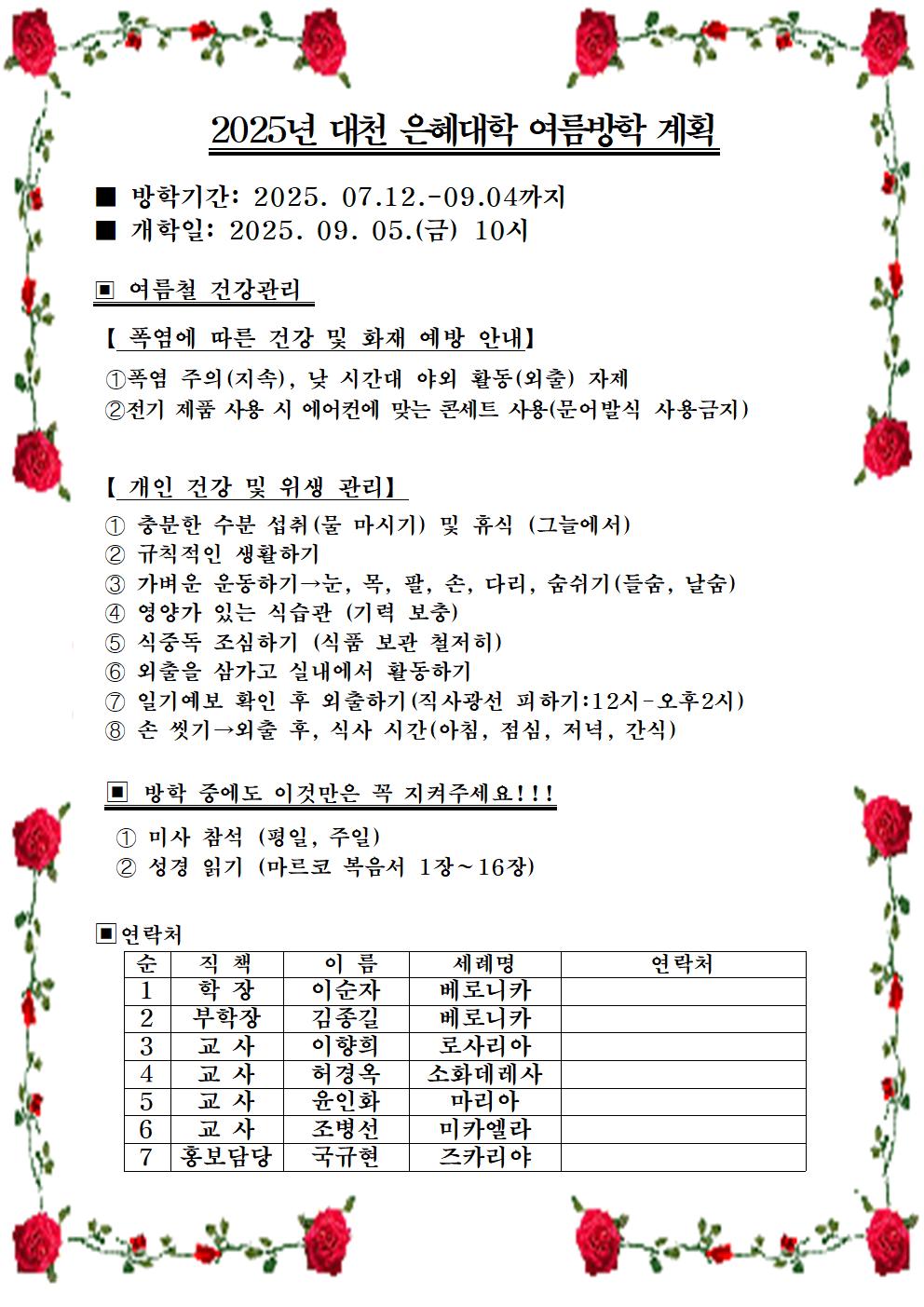 2025년 대천은혜대학 여름방학 전달문001.jpg