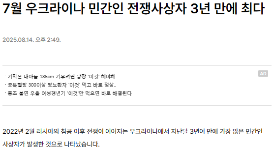 우크라이나 3년만에 사상자 최다, 2025년7월.PNG