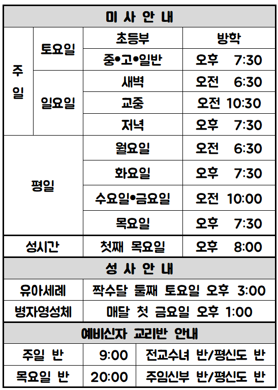 성당미사 시간.png