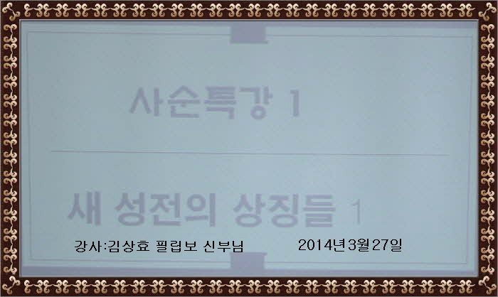 3.27사순특강_(1).jpg
